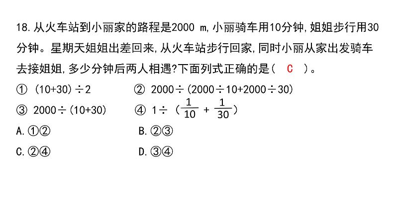 人教版六年级上册第三单元分数除法第三单元素养形成综合练习课件PPT第8页