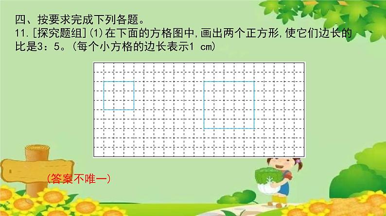 人教版六年级上册第四单元比第四单元强化训练课件PPT06