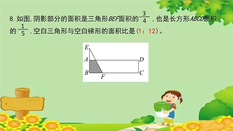 人教版六年级上册第四单元比期中复习素养形成综合练习课件PPT05