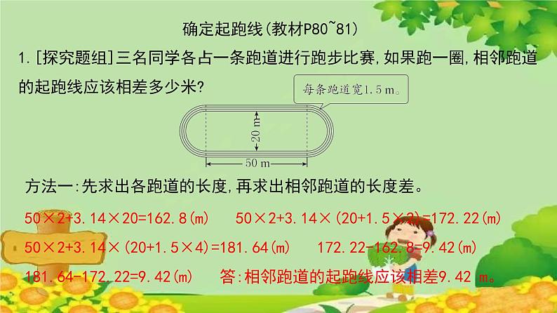 人教版六年级上册第五单元圆确定起跑线课件PPT02