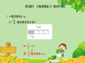 人教版六年级上册第一单元分数乘法第2课时 分数乘整数（2）课件PPT