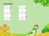 人教版六年级上册第一单元分数乘法第2课时 分数乘整数（2）课件PPT