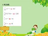 人教版六年级上册第一单元分数乘法第2课时 分数乘整数（2）课件PPT