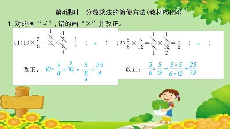 人教版六年级上册第一单元分数乘法第4课时 分数乘法的简便方法课件PPT第2页