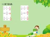 人教版六年级上册第一单元分数乘法第4课时 分数乘法的简便方法课件PPT