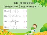 人教版六年级上册第一单元分数乘法第5课时 分数乘小数课件PPT