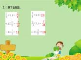 人教版六年级上册第一单元分数乘法第5课时 分数乘小数课件PPT