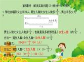 人教版六年级上册第一单元分数乘法第9课时 解决实际问题（2）课件PPT