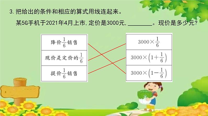 人教版六年级上册第一单元分数乘法第9课时 解决实际问题（2）课件PPT第4页