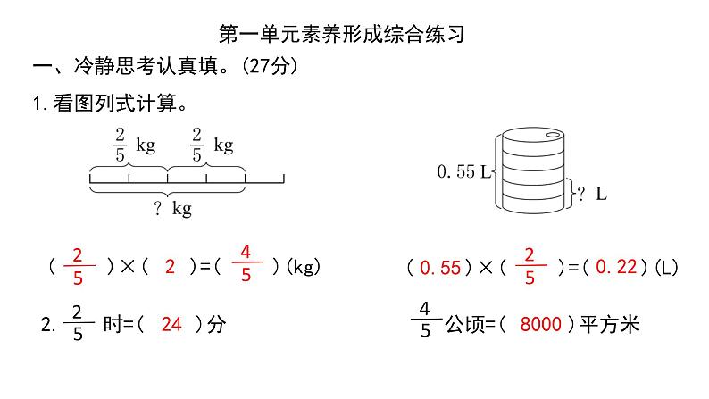 人教版六年级上册第一单元分数乘法第一单元素养形成综合练习课件PPT02