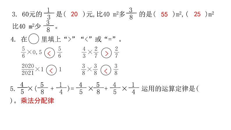 人教版六年级上册第一单元分数乘法第一单元素养形成综合练习课件PPT03