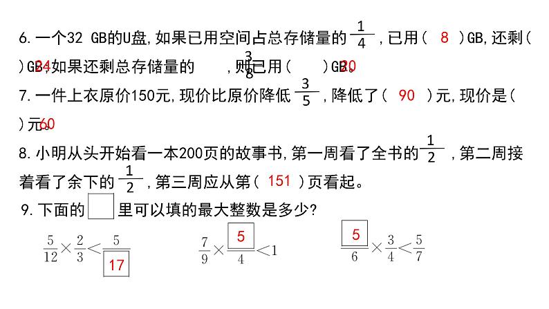 人教版六年级上册第一单元分数乘法第一单元素养形成综合练习课件PPT04