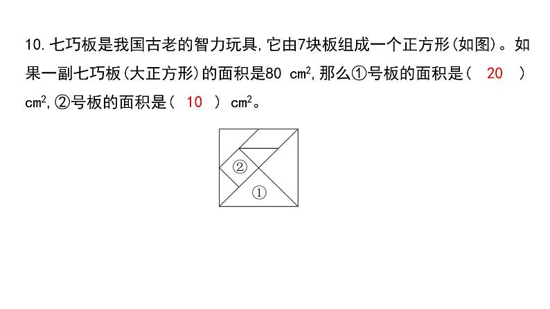 人教版六年级上册第一单元分数乘法第一单元素养形成综合练习课件PPT05