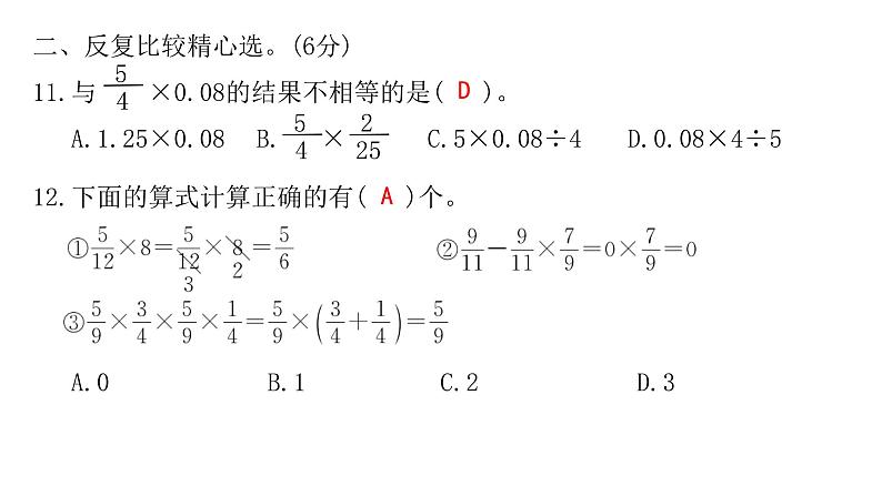 人教版六年级上册第一单元分数乘法第一单元素养形成综合练习课件PPT06