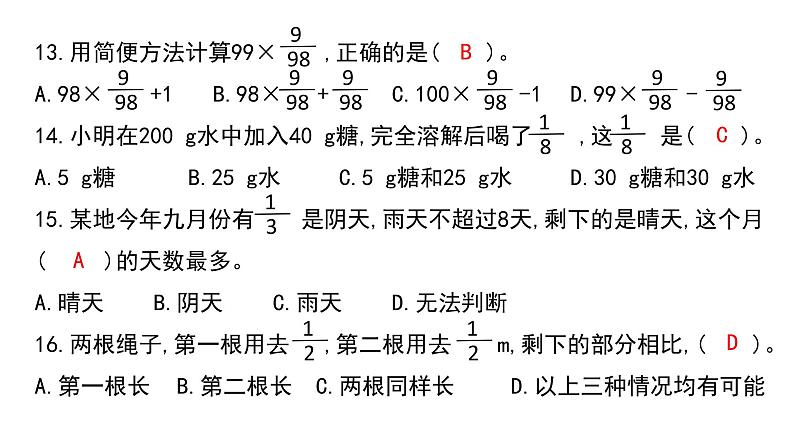 人教版六年级上册第一单元分数乘法第一单元素养形成综合练习课件PPT07