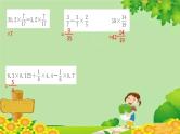 人教版六年级上册第一单元分数乘法阶段提升练习（第5-7课时）课件PPT