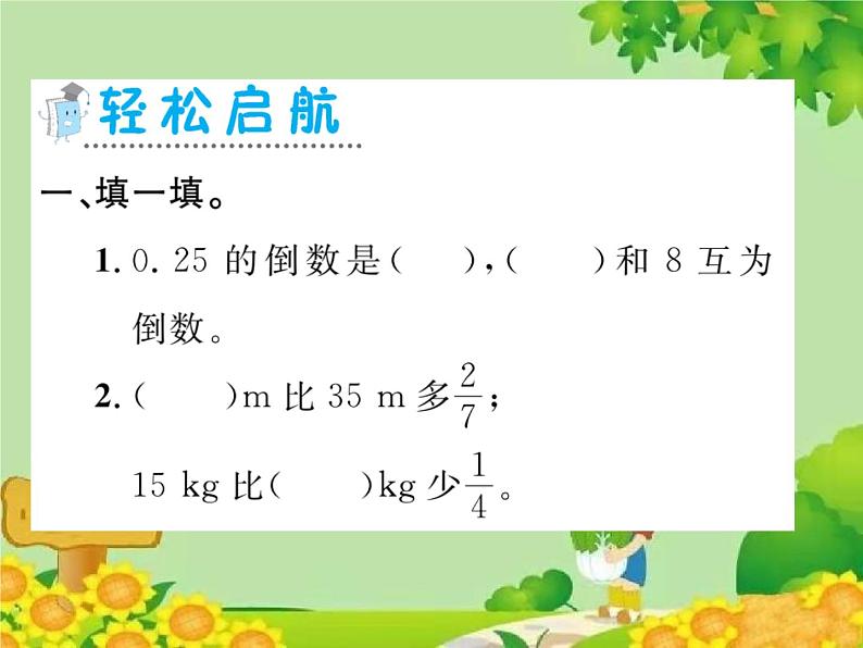 人教版六年级上册第九单元总复习第1课时    分数乘、除法和比（1）课件PPT第3页