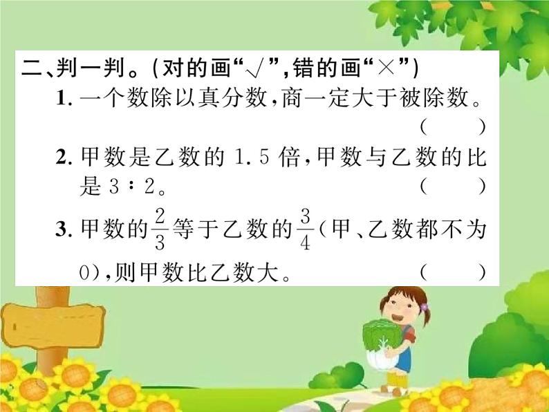 人教版六年级上册第九单元总复习第1课时    分数乘、除法和比（1）课件PPT第6页