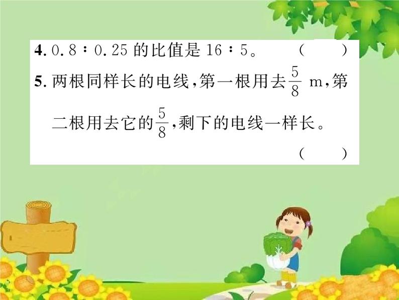 人教版六年级上册第九单元总复习第1课时    分数乘、除法和比（1）课件PPT第7页