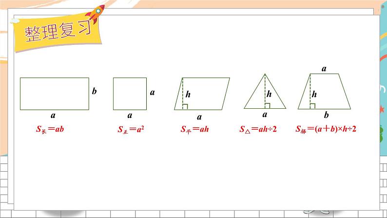 新人教版数学五年级上册 14 组合图形及不规则图形的面积 期末复习PPT课件第2页