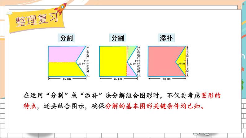 新人教版数学五年级上册 14 组合图形及不规则图形的面积 期末复习PPT课件第8页