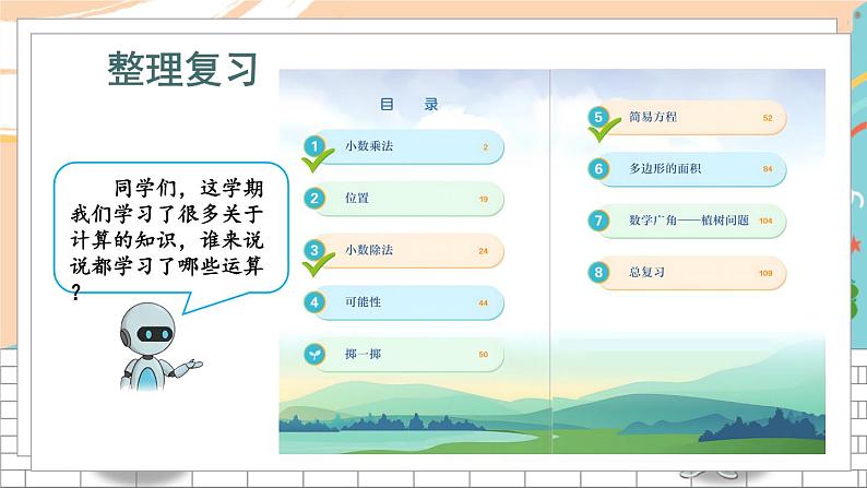 新人教版数学五年级上册 16 计算题专项 期末复习PPT课件第2页