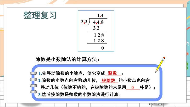 新人教版数学五年级上册 16 计算题专项 期末复习PPT课件第4页