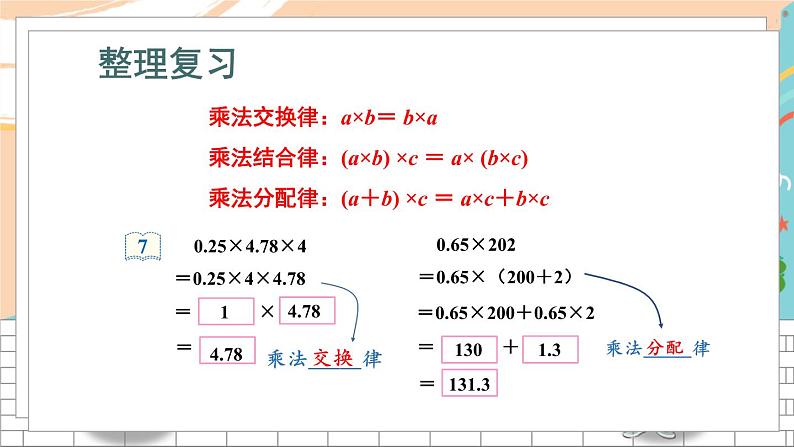 新人教版数学五年级上册 16 计算题专项 期末复习PPT课件第5页