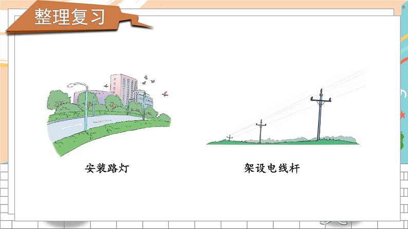 新人教版数学五年级上册 15 数学广角——植树问题 期末复习PPT课件05