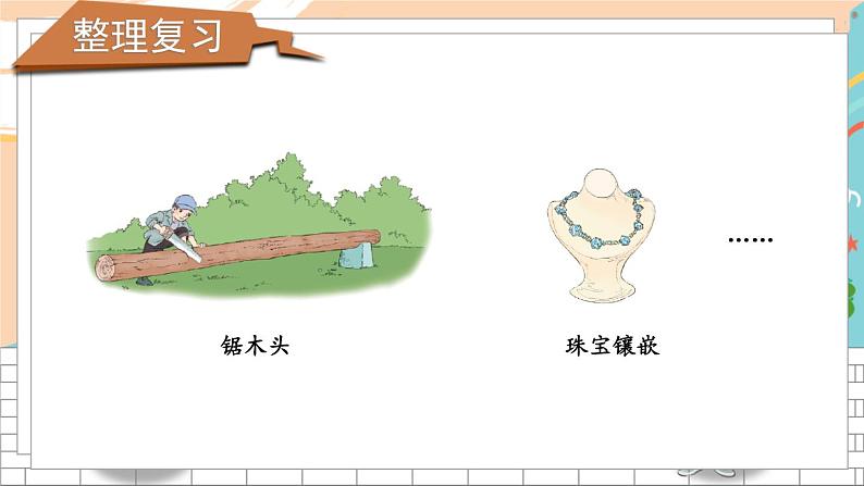 新人教版数学五年级上册 15 数学广角——植树问题 期末复习PPT课件06