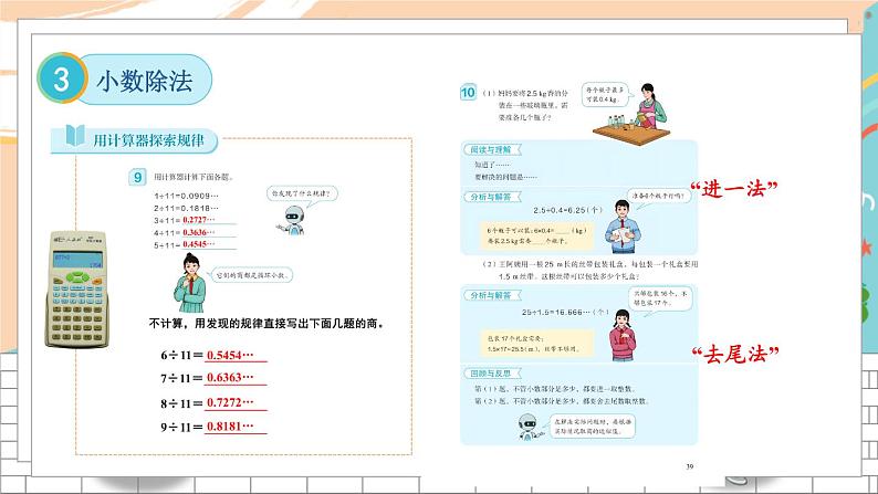 新人教版数学五年级上册 19 易错训练一 期末复习PPT课件06