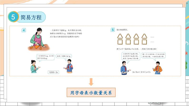 新人教版数学五年级上册 20 易错训练二 期末复习PPT课件第5页