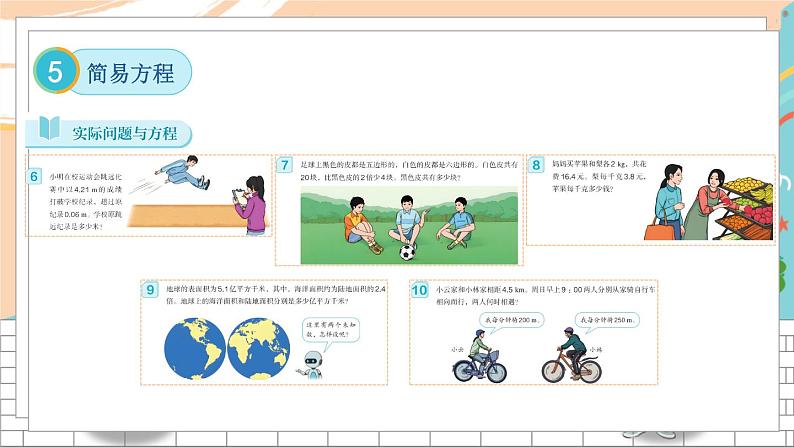 新人教版数学五年级上册 20 易错训练二 期末复习PPT课件第7页