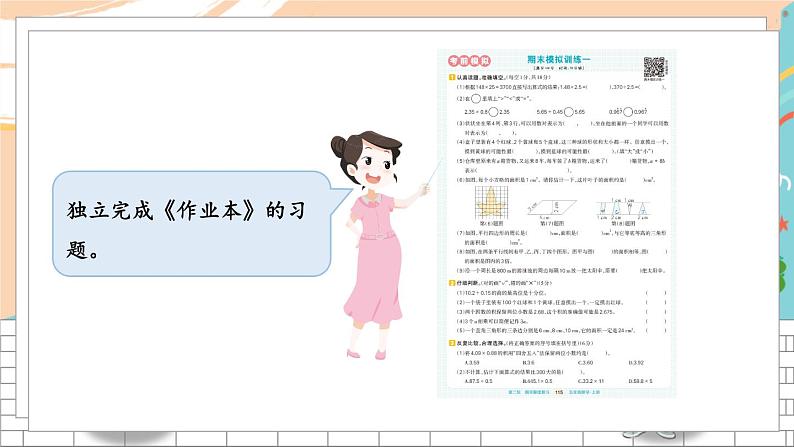 新人教版数学五年级上册 21 期末模拟训练一 期末复习PPT课件02