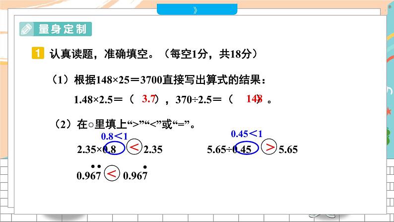 新人教版数学五年级上册 21 期末模拟训练一 期末复习PPT课件03