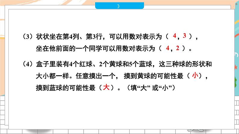 新人教版数学五年级上册 21 期末模拟训练一 期末复习PPT课件04