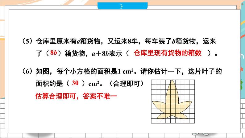 新人教版数学五年级上册 21 期末模拟训练一 期末复习PPT课件05