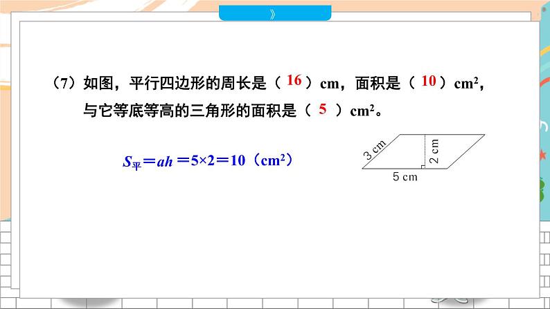 新人教版数学五年级上册 21 期末模拟训练一 期末复习PPT课件06