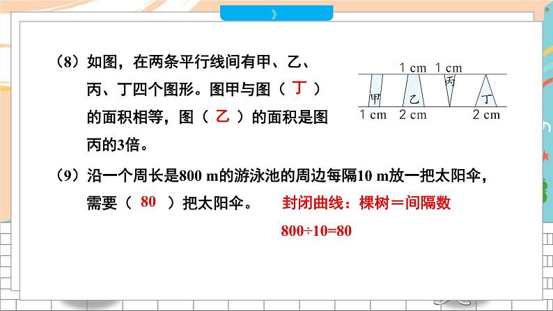 新人教版数学五年级上册 21 期末模拟训练一 期末复习PPT课件07