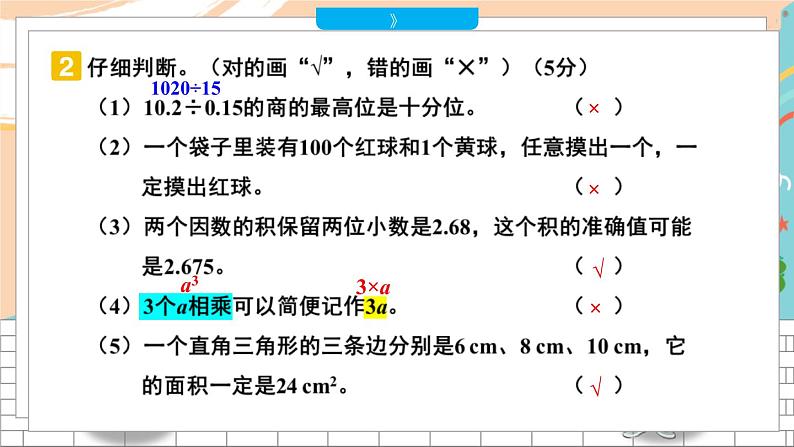 新人教版数学五年级上册 21 期末模拟训练一 期末复习PPT课件08