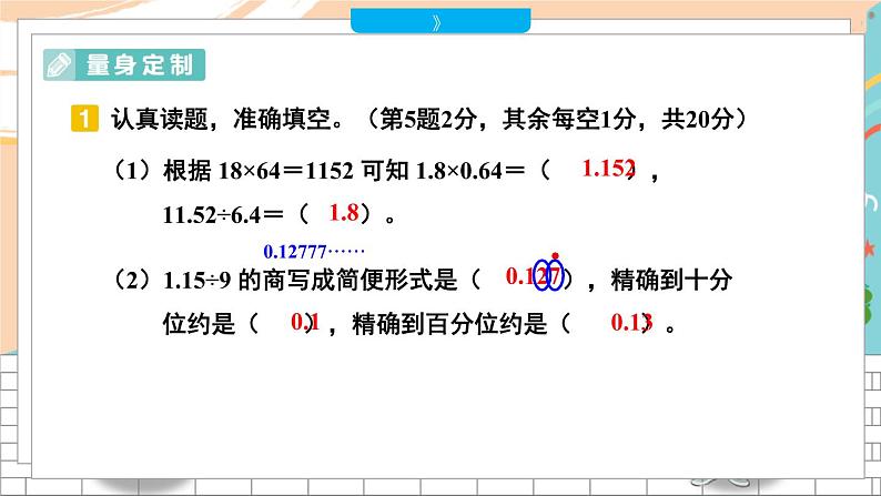 新人教版数学五年级上册 22 期末模拟训练二 期末复习PPT课件第3页