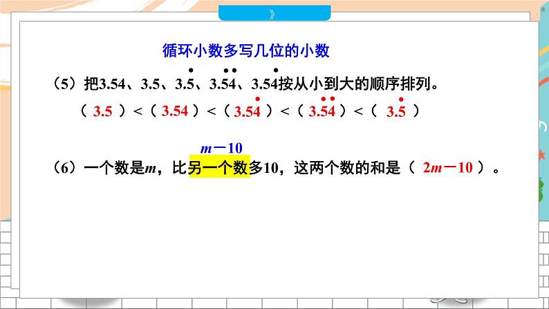 新人教版数学五年级上册 22 期末模拟训练二 期末复习PPT课件第6页