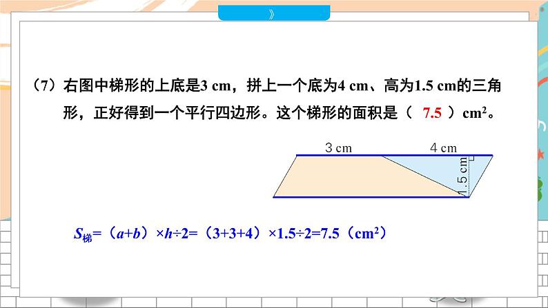 新人教版数学五年级上册 22 期末模拟训练二 期末复习PPT课件第7页