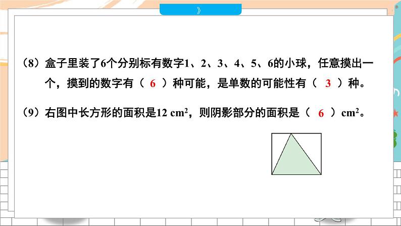 新人教版数学五年级上册 22 期末模拟训练二 期末复习PPT课件第8页