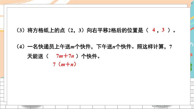 新人教版数学五年级上册 23 期末模拟训练三 期末复习PPT课件04