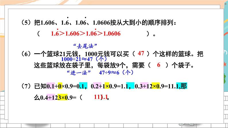 新人教版数学五年级上册 23 期末模拟训练三 期末复习PPT课件05