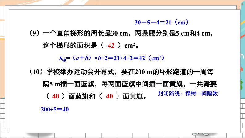 新人教版数学五年级上册 23 期末模拟训练三 期末复习PPT课件07