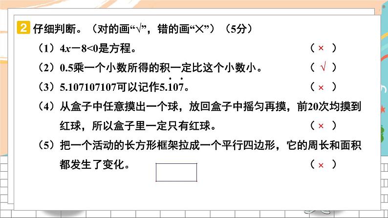 新人教版数学五年级上册 23 期末模拟训练三 期末复习PPT课件08