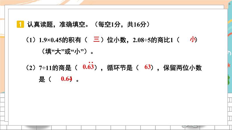 新人教版数学五年级上册 24 期末模拟训练四 期末复习PPT课件03