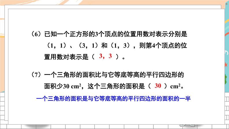 新人教版数学五年级上册 24 期末模拟训练四 期末复习PPT课件06